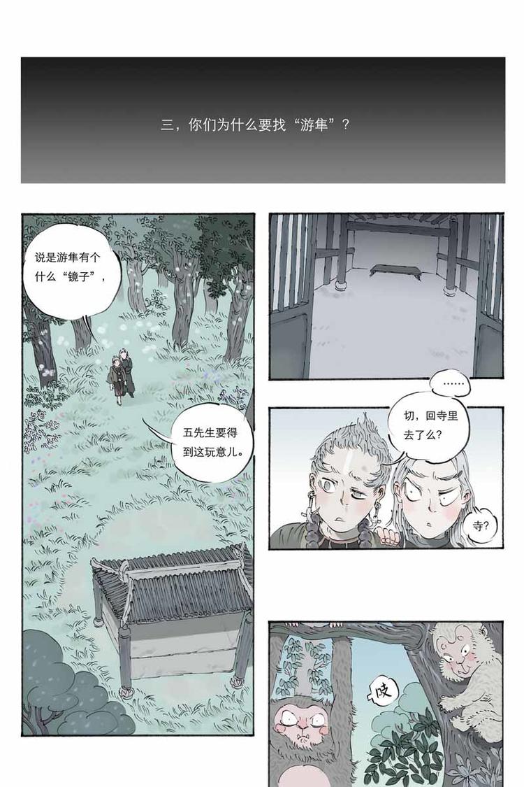 第15话 游隼13