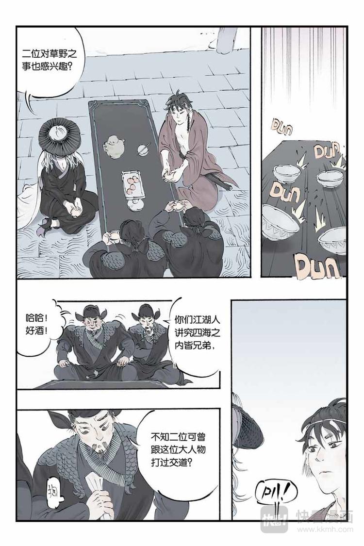 第17话 到底是什么人11