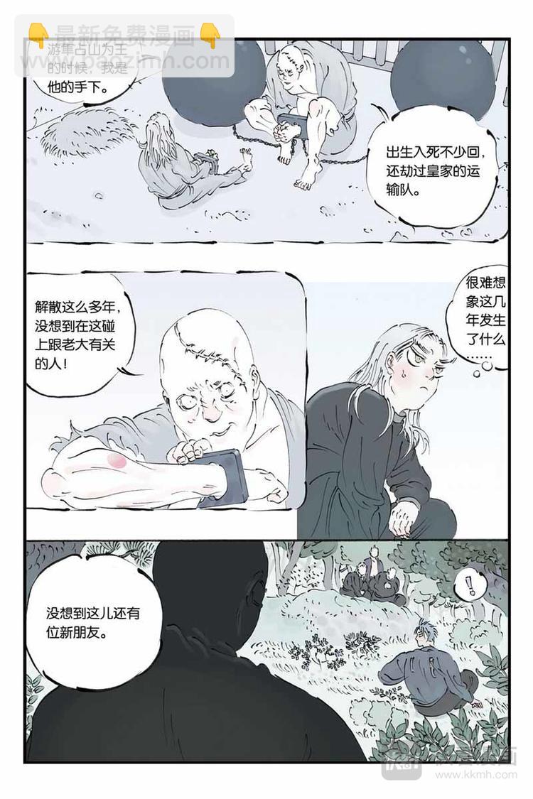 第20话 打草惊蛇6