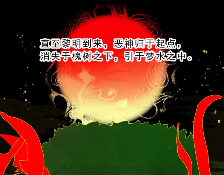 第20话 槐阴梦水74