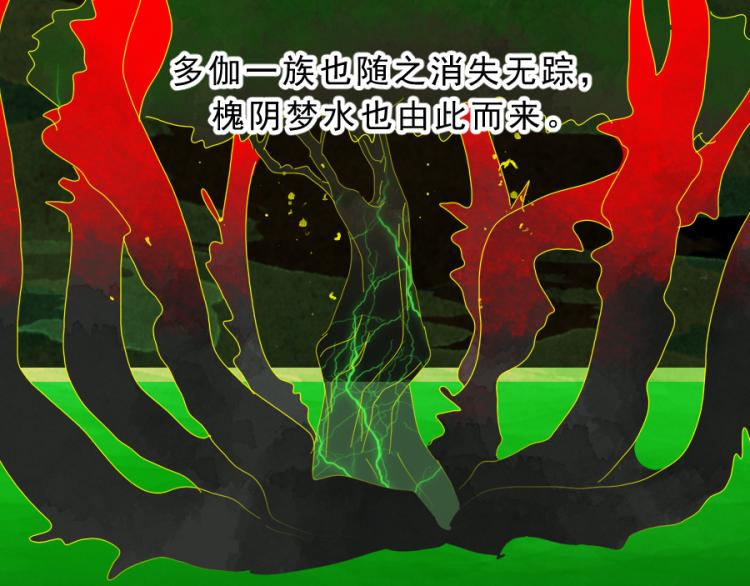 第20话 槐阴梦水75