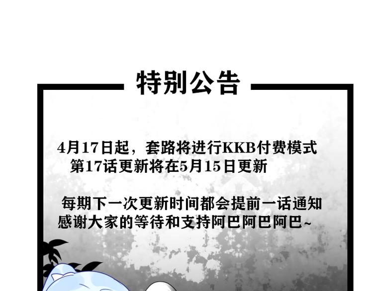 第16话 没有隐瞒的目的80