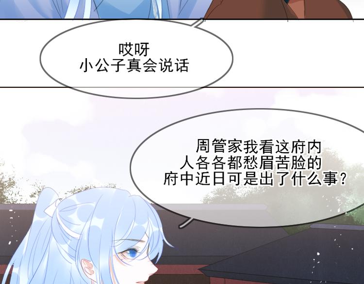 第10话 前往侍郎府61