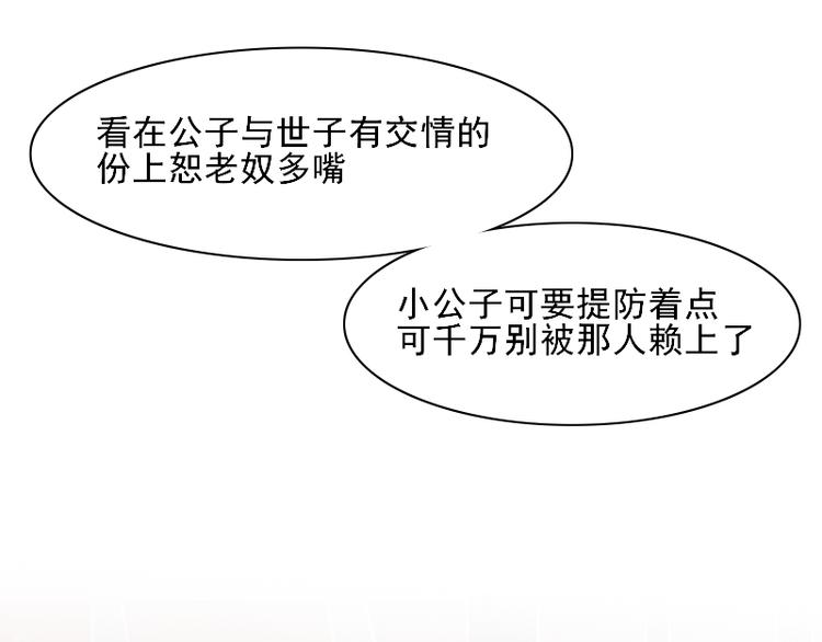 第10话 前往侍郎府54
