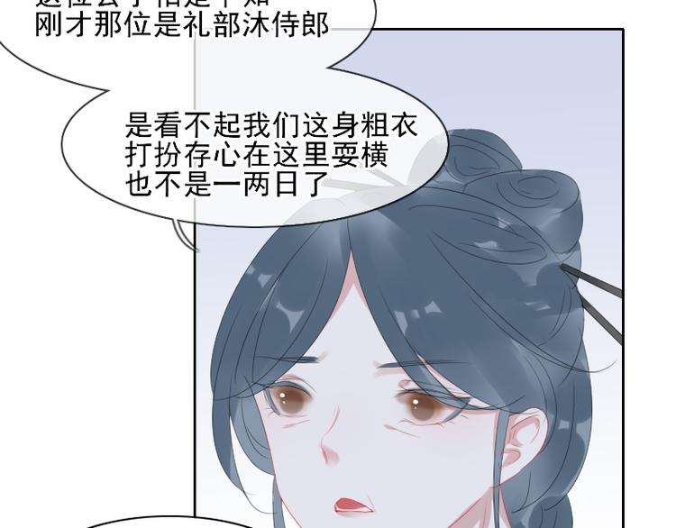 第10话 前往侍郎府51