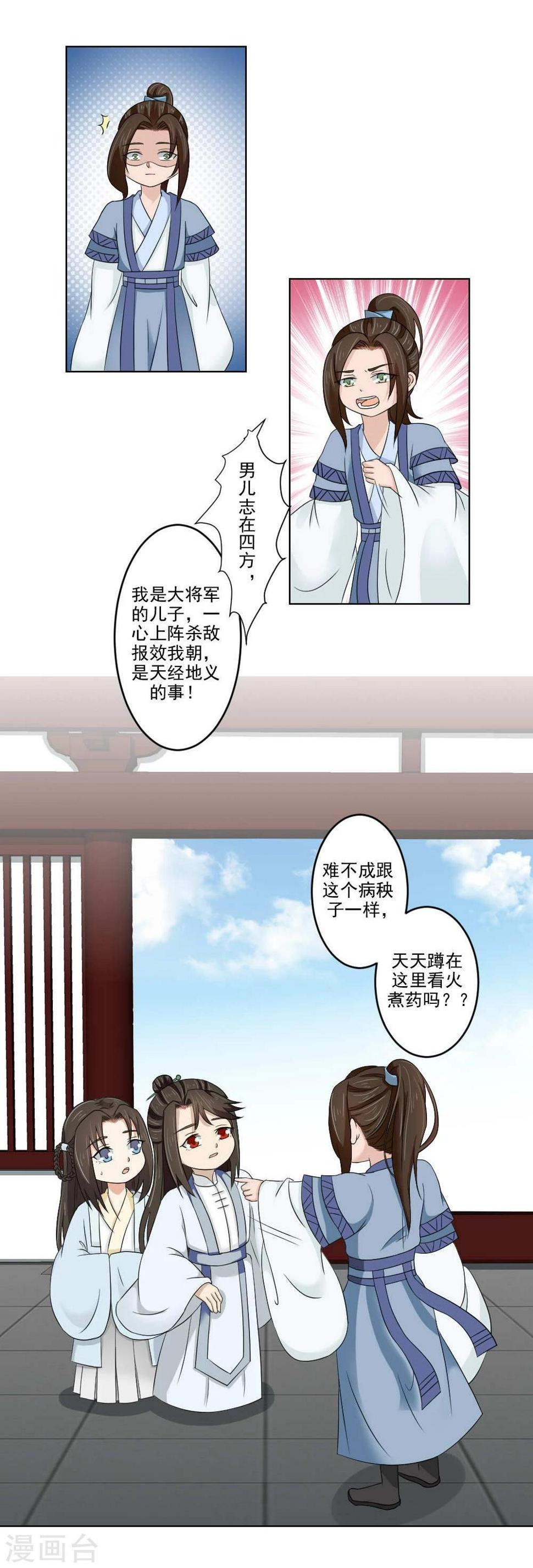 第18话 黑化前的顾随央9