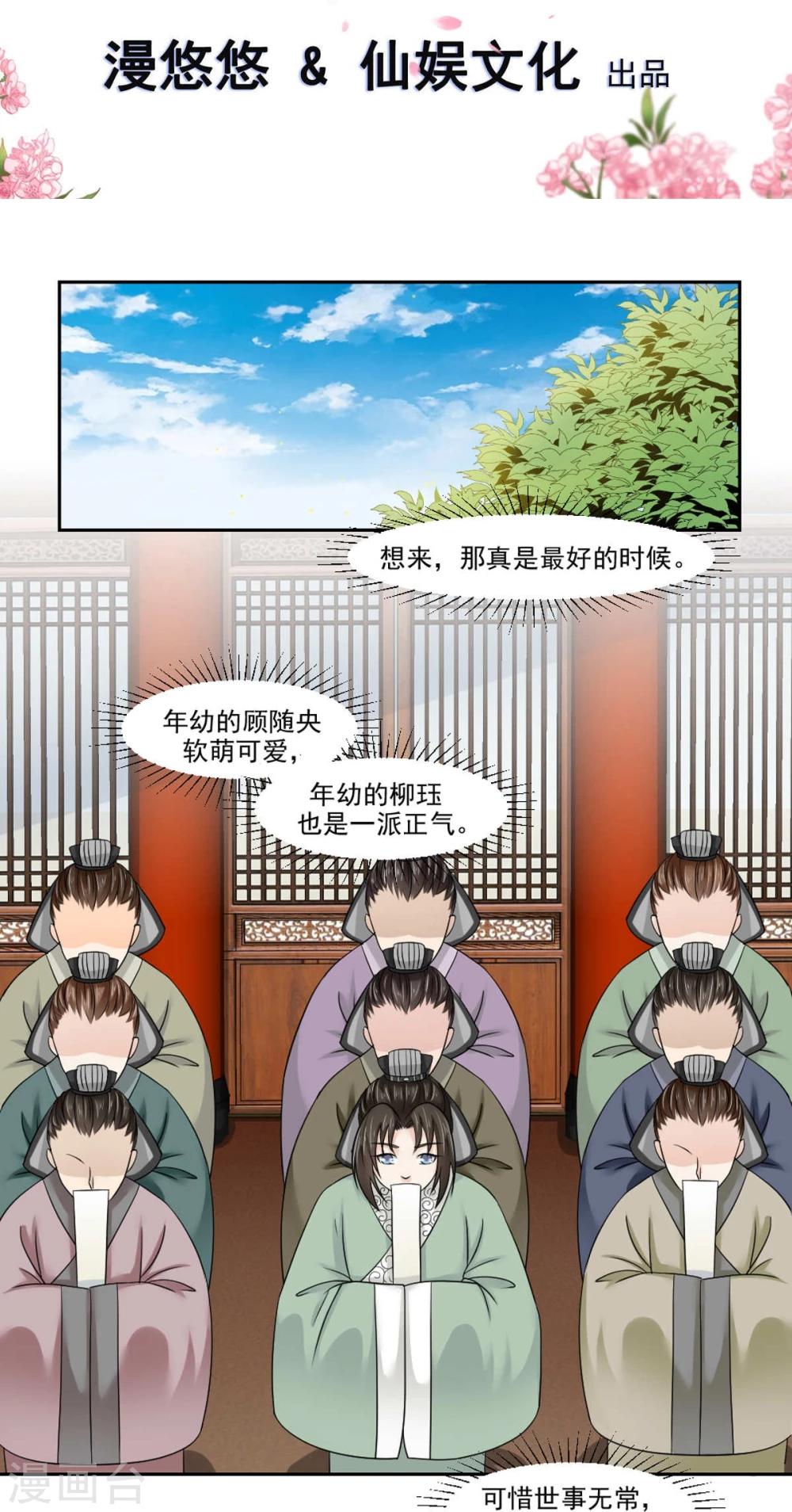 第19话 云柳两家的关系1