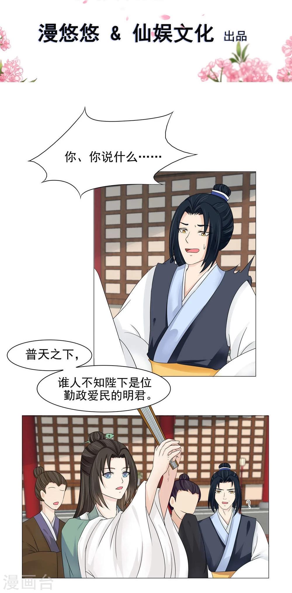 第14话 我怎能勾引陛下？1