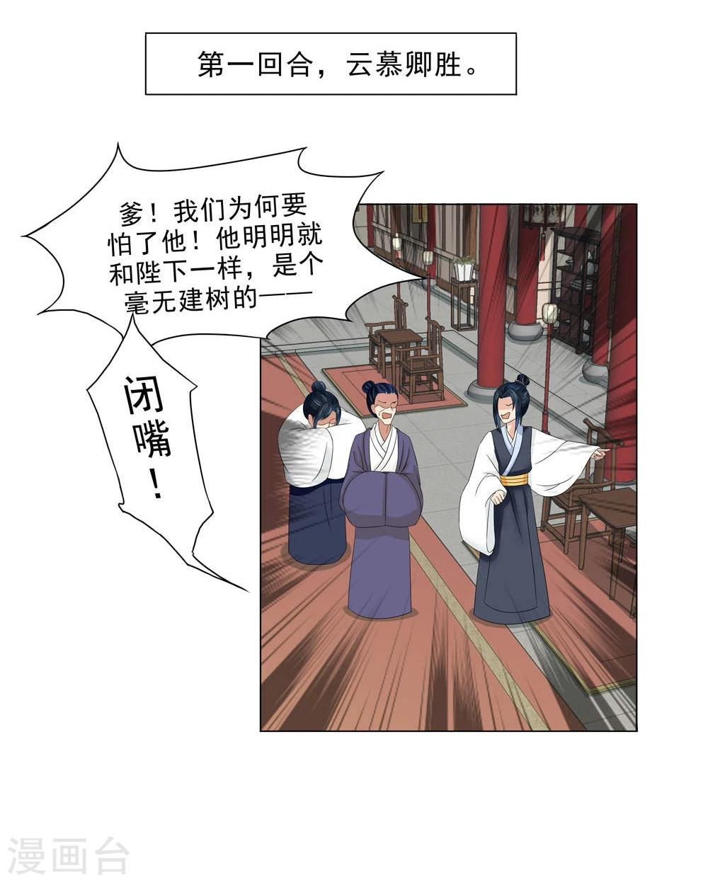 第14话 我怎能勾引陛下？14