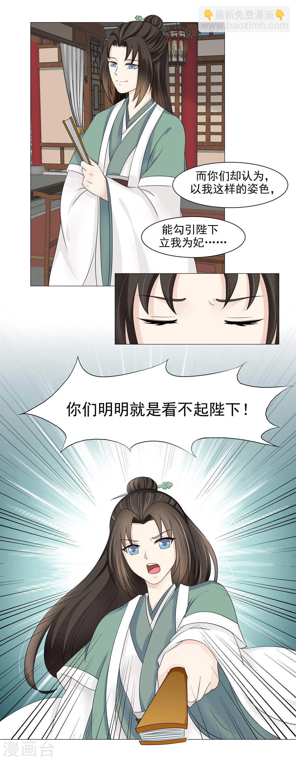 第14话 我怎能勾引陛下？2