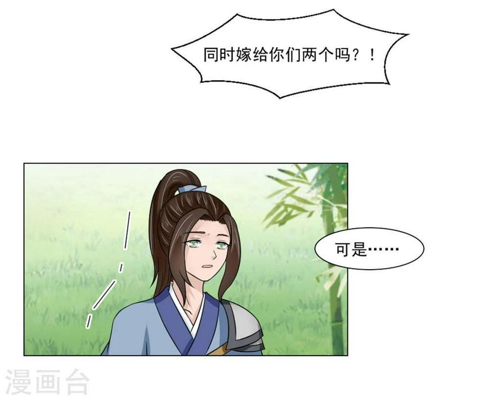 第21话 将军夫人？皇妃？都不要10