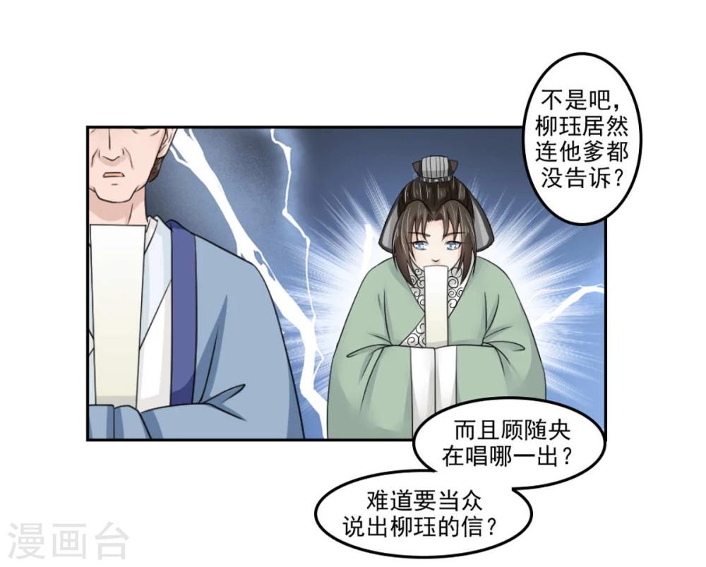 第19话 云柳两家的关系9