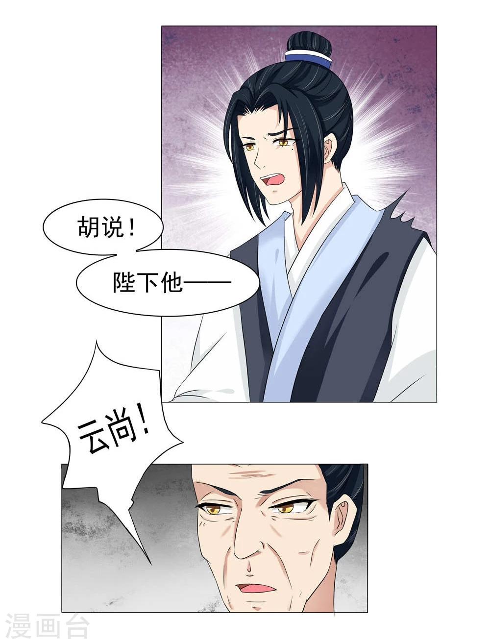 第14话 我怎能勾引陛下？3
