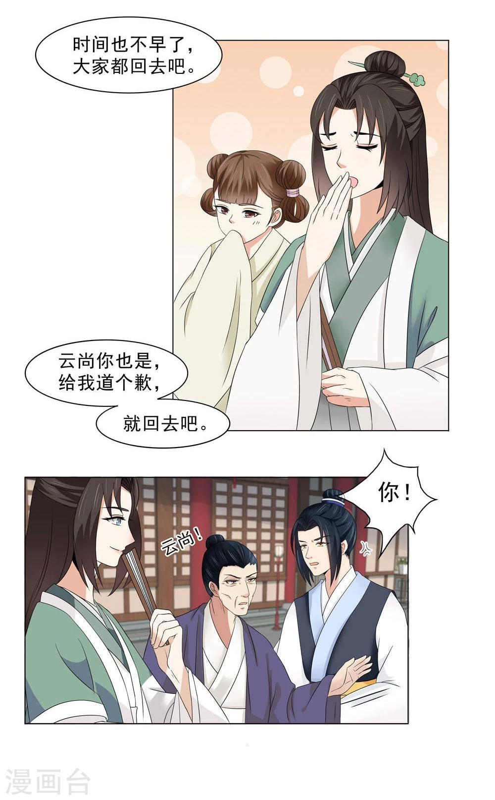 第14话 我怎能勾引陛下？9