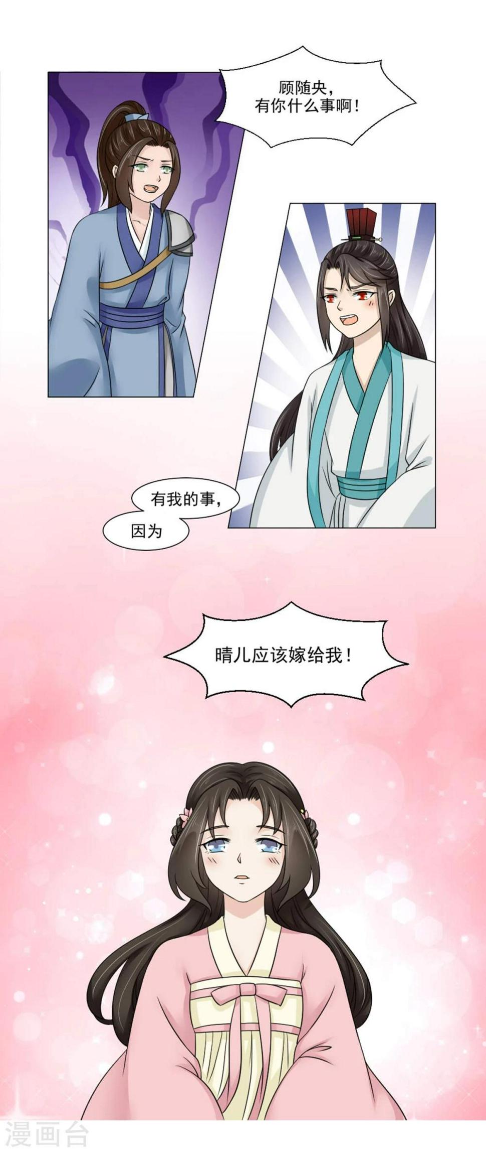 第21话 将军夫人？皇妃？都不要16