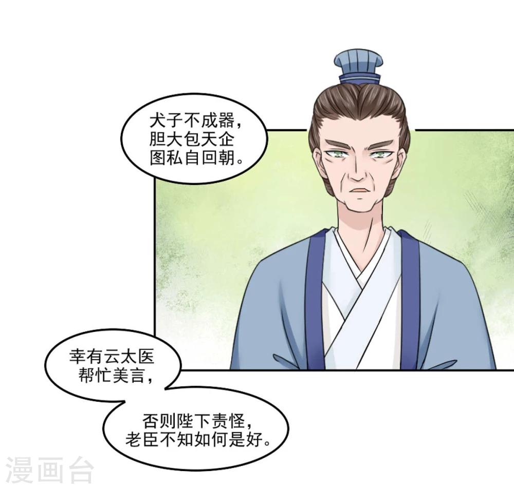 第19话 云柳两家的关系19