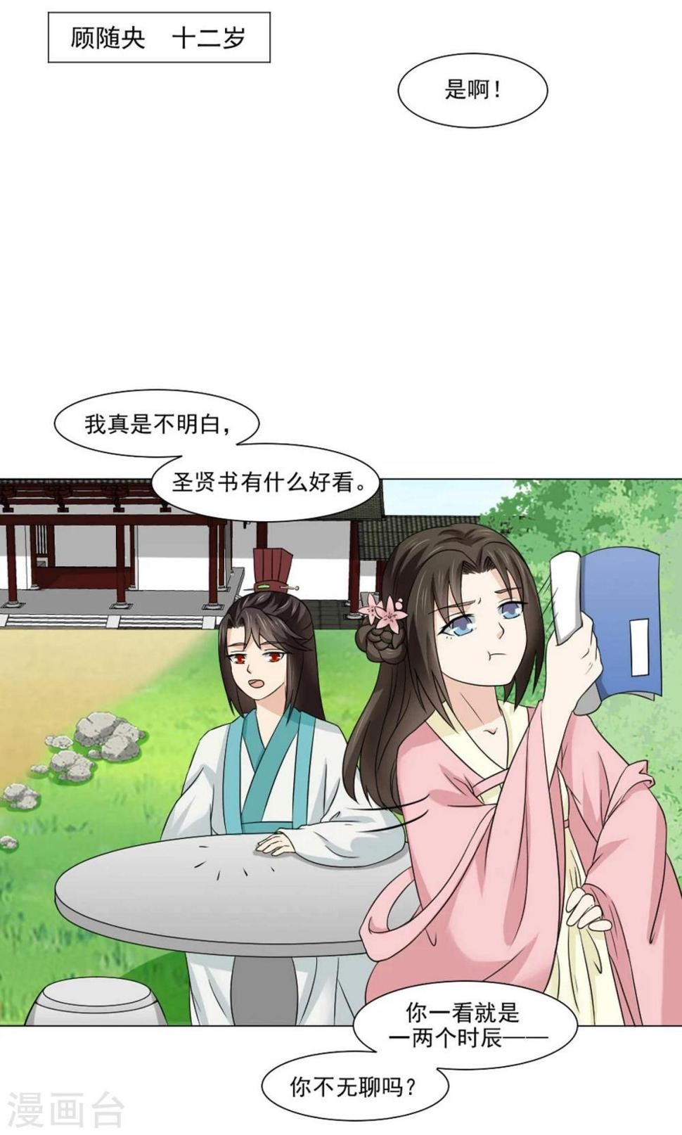 第20话 别轻易抱我媳妇20