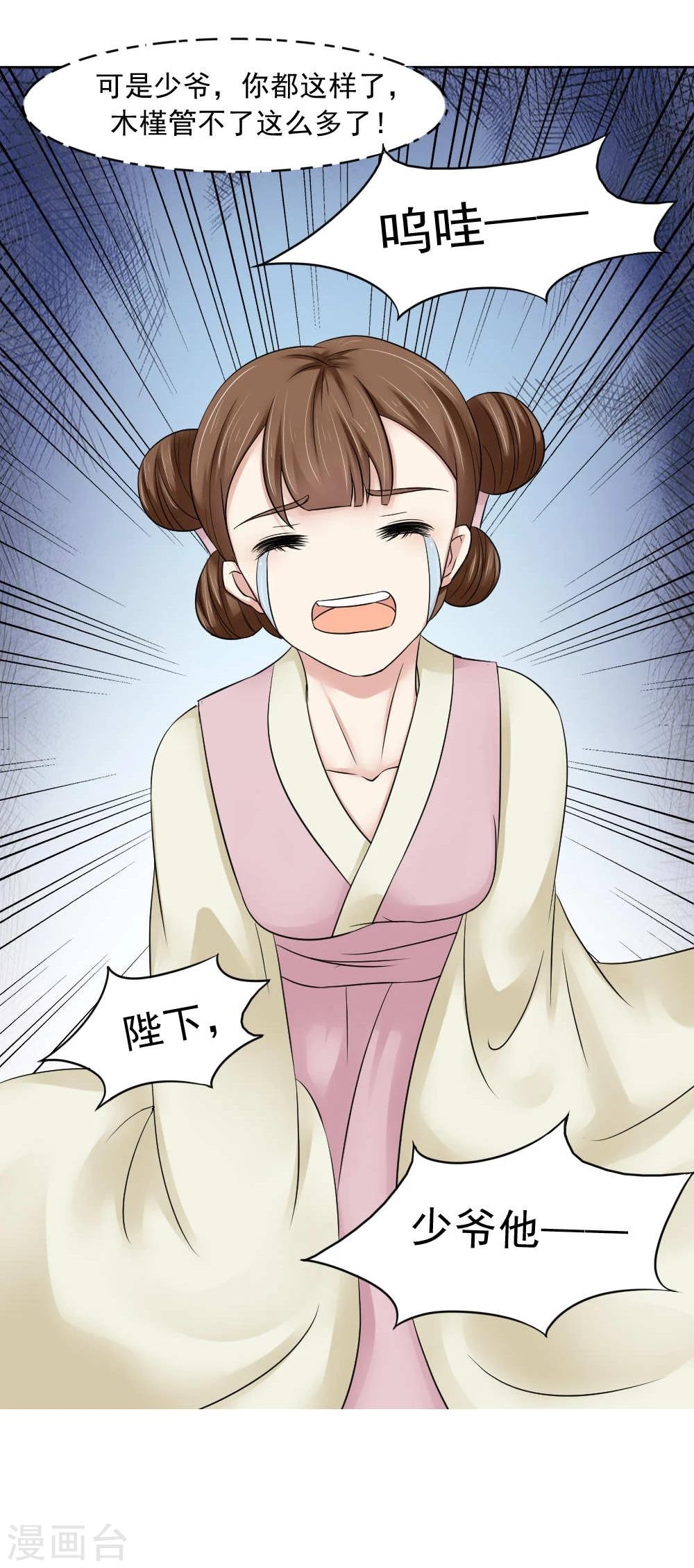 第15话 心疼！云慕卿受罚27