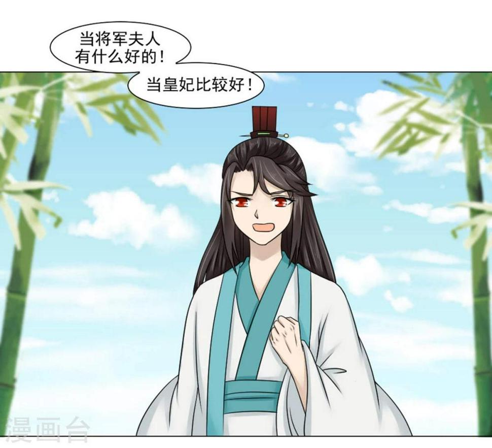 第21话 将军夫人？皇妃？都不要19