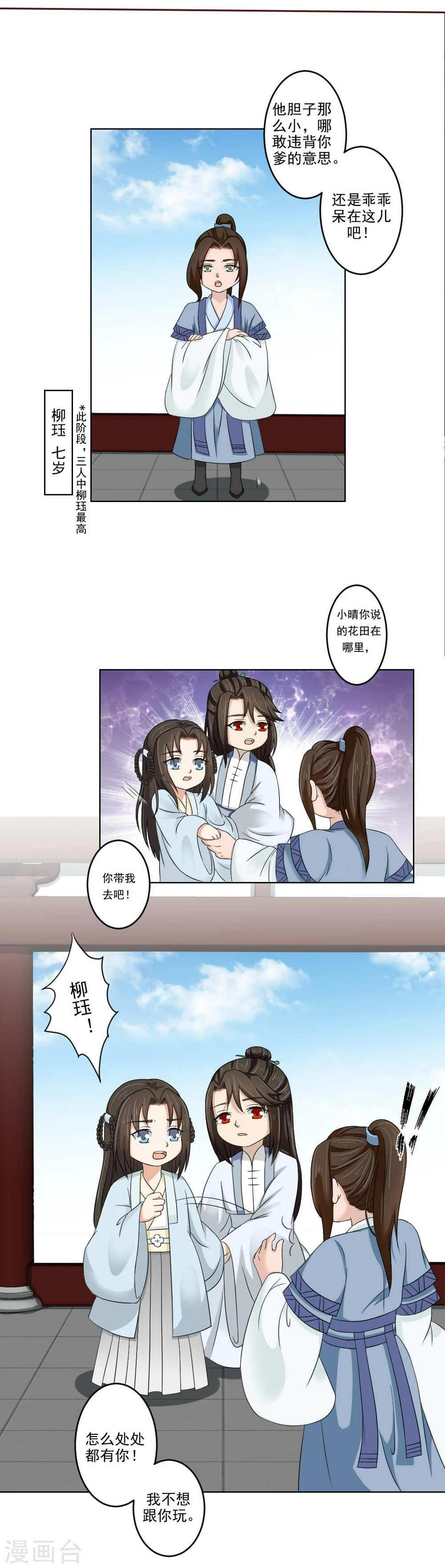 第18话 黑化前的顾随央7