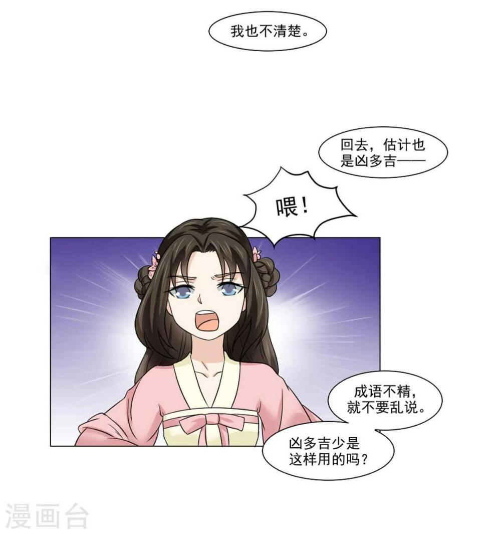 第20话 别轻易抱我媳妇26