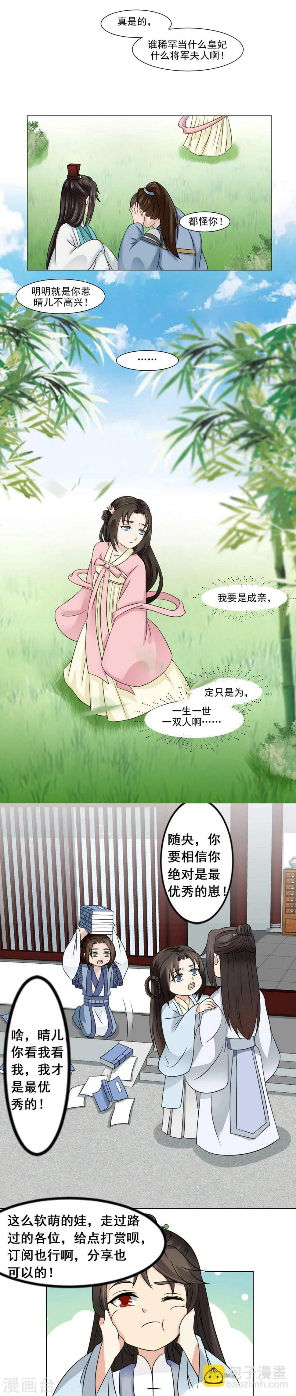 第21话 将军夫人？皇妃？都不要28