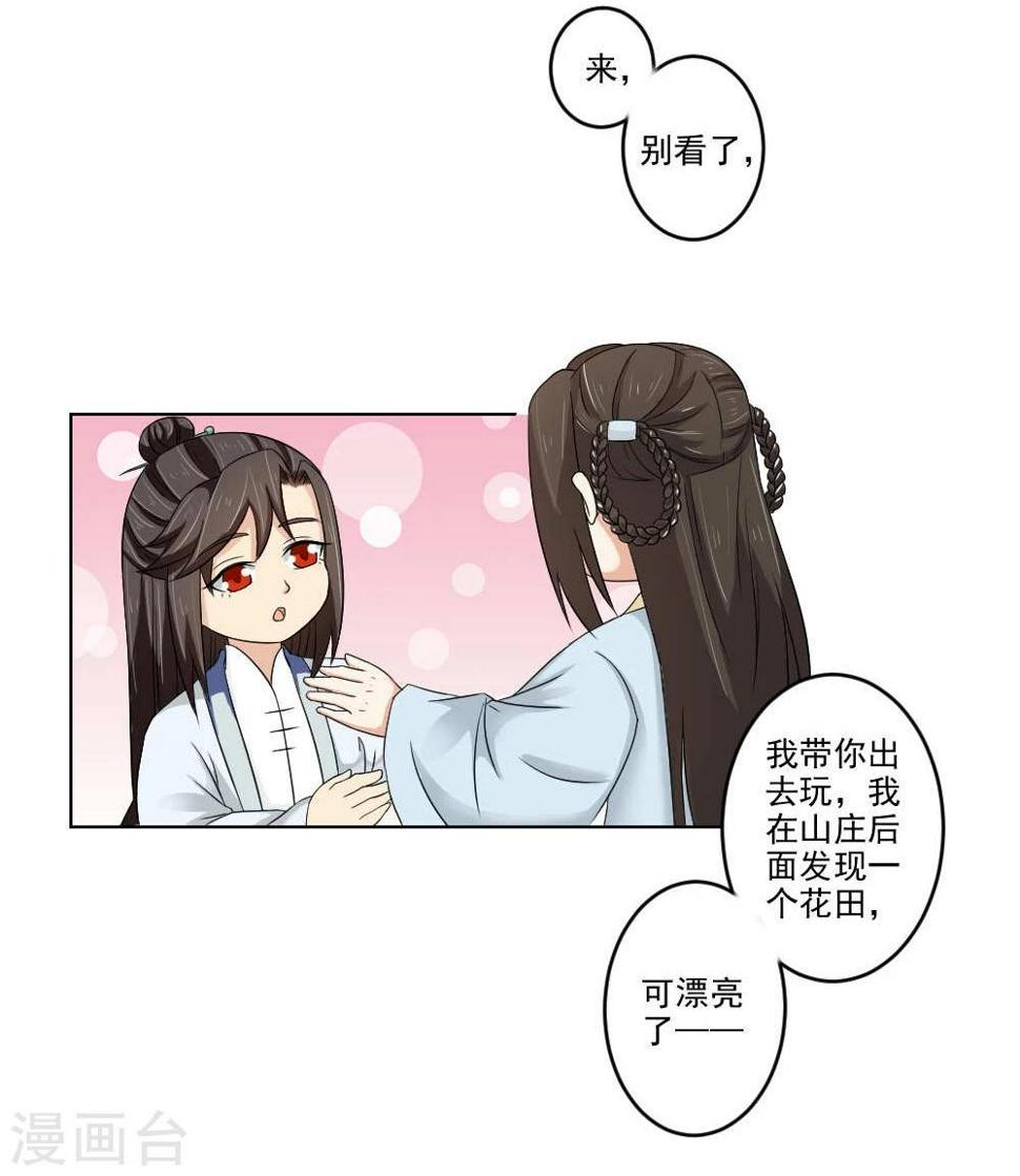 第18话 黑化前的顾随央5