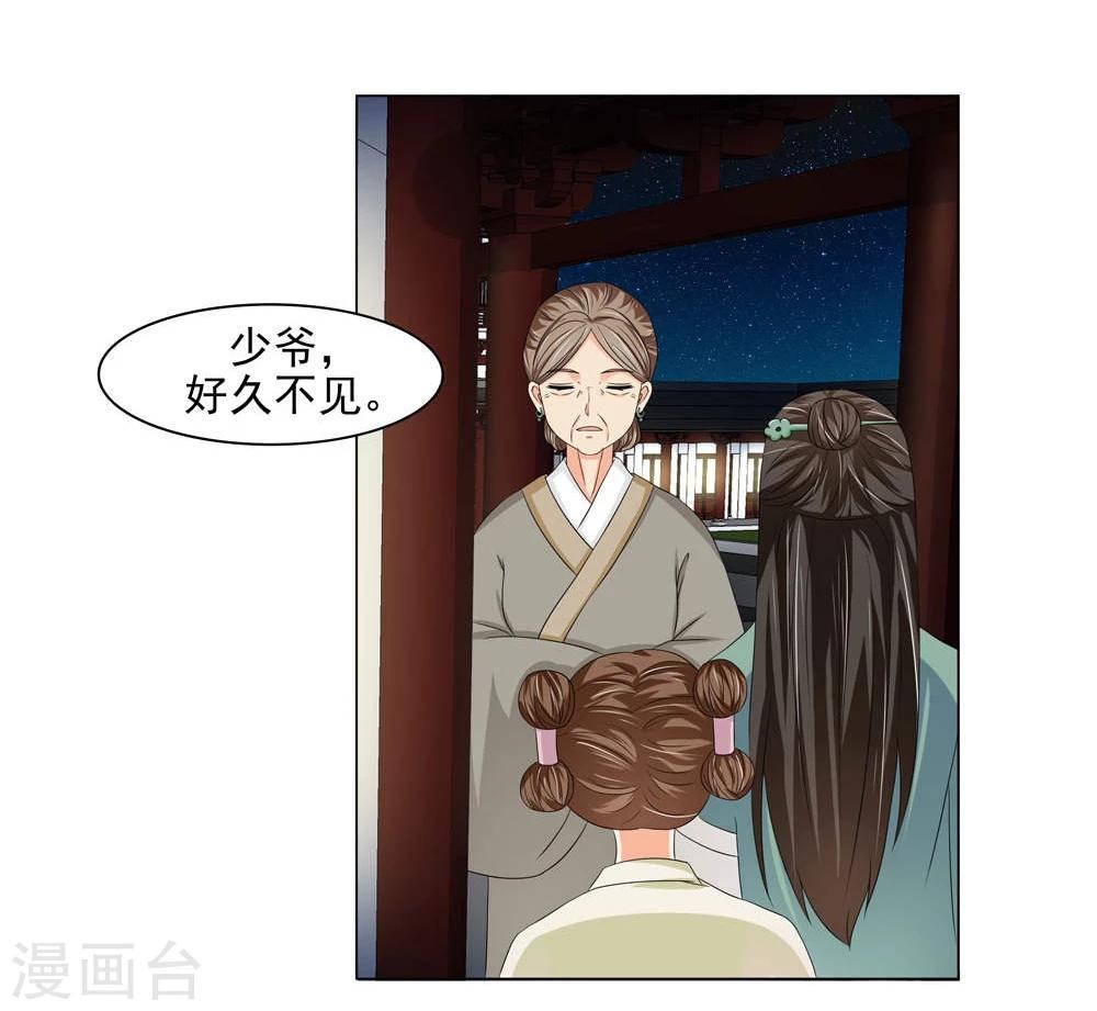 第14话 我怎能勾引陛下？18