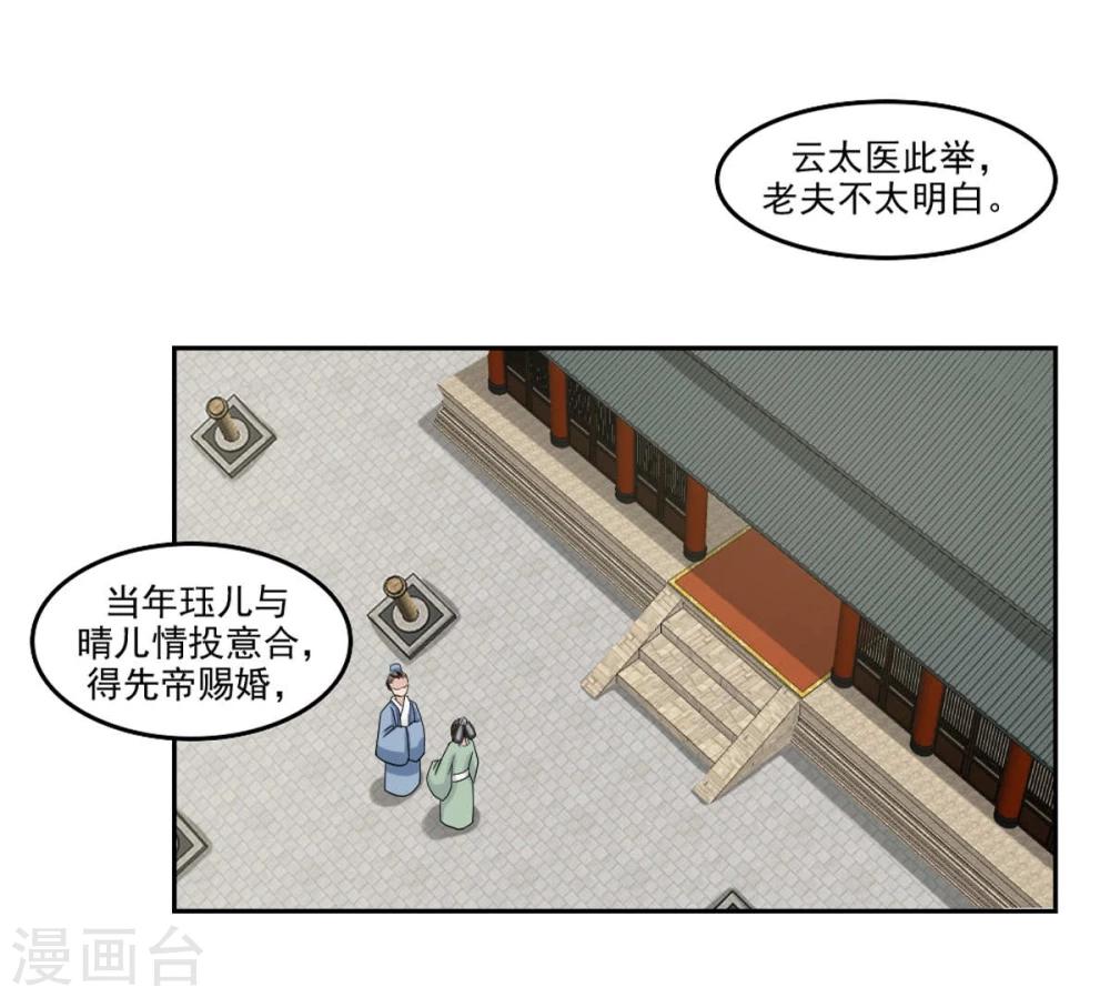 第19话 云柳两家的关系23
