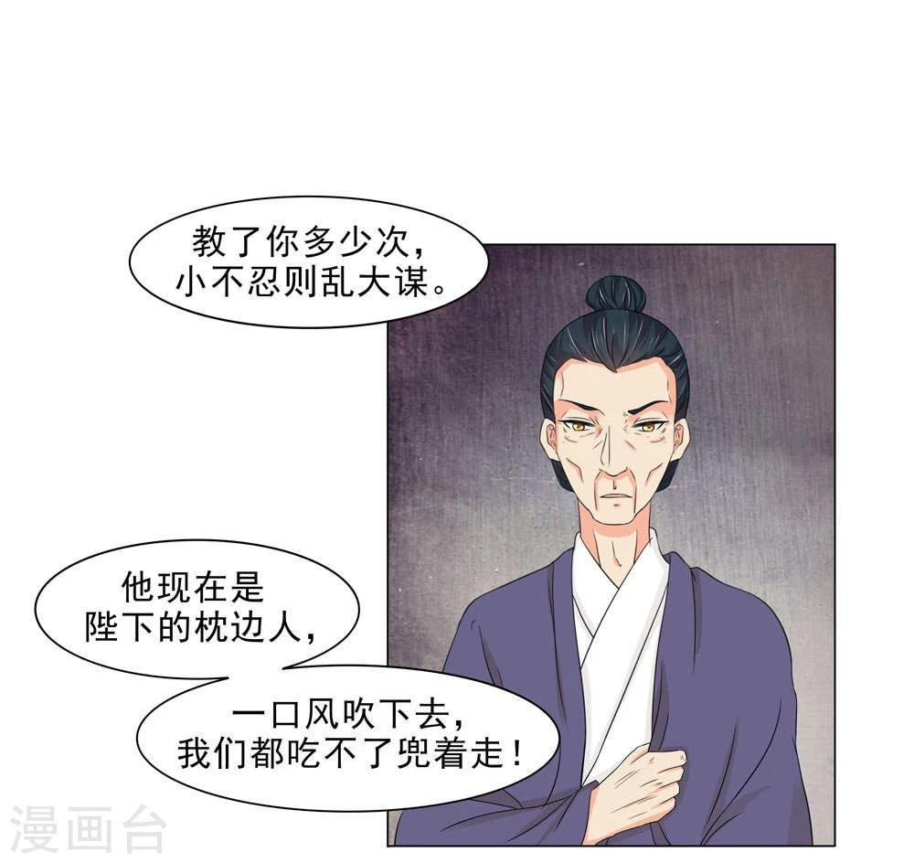 第14话 我怎能勾引陛下？15