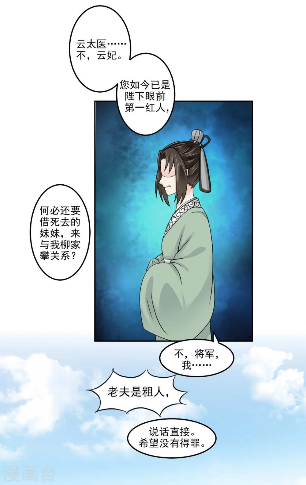 第19话 云柳两家的关系25