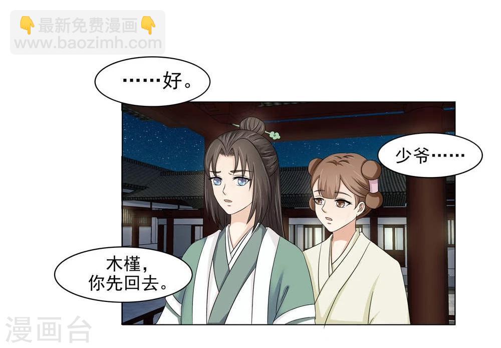 第14话 我怎能勾引陛下？20