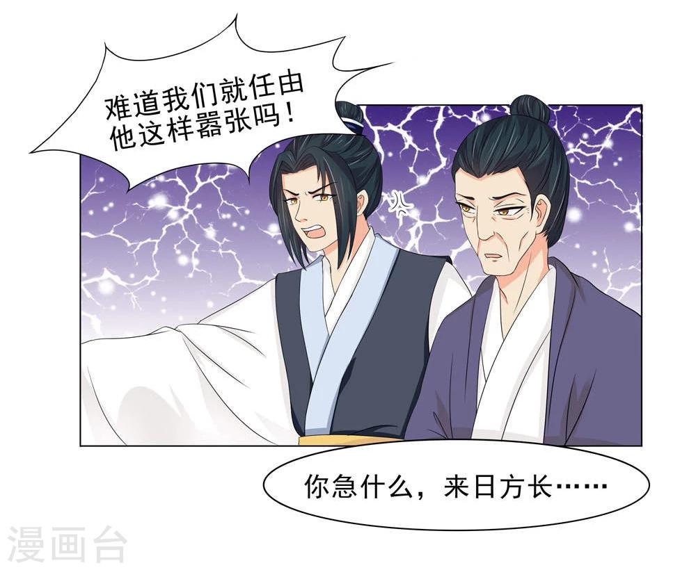 第14话 我怎能勾引陛下？16