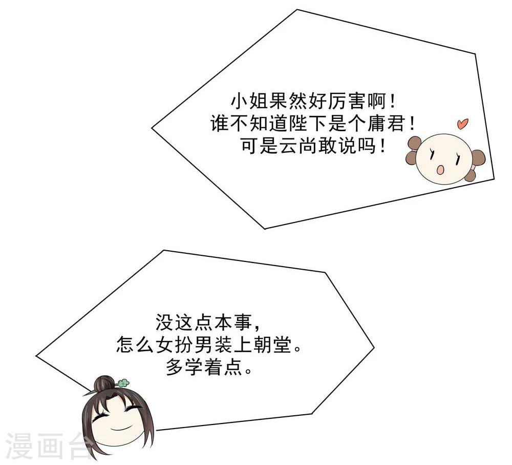 第14话 我怎能勾引陛下？5