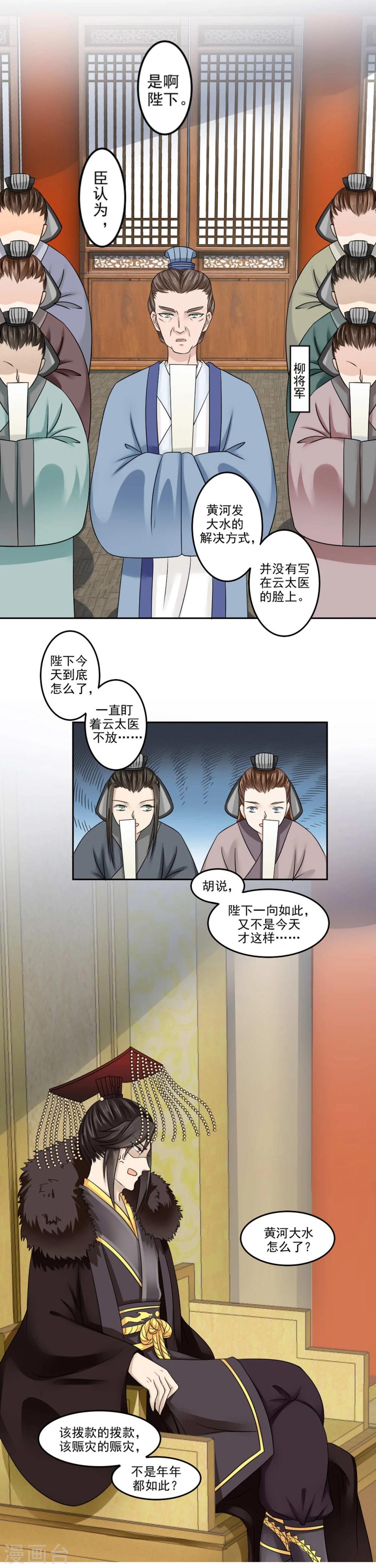 第19话 云柳两家的关系6