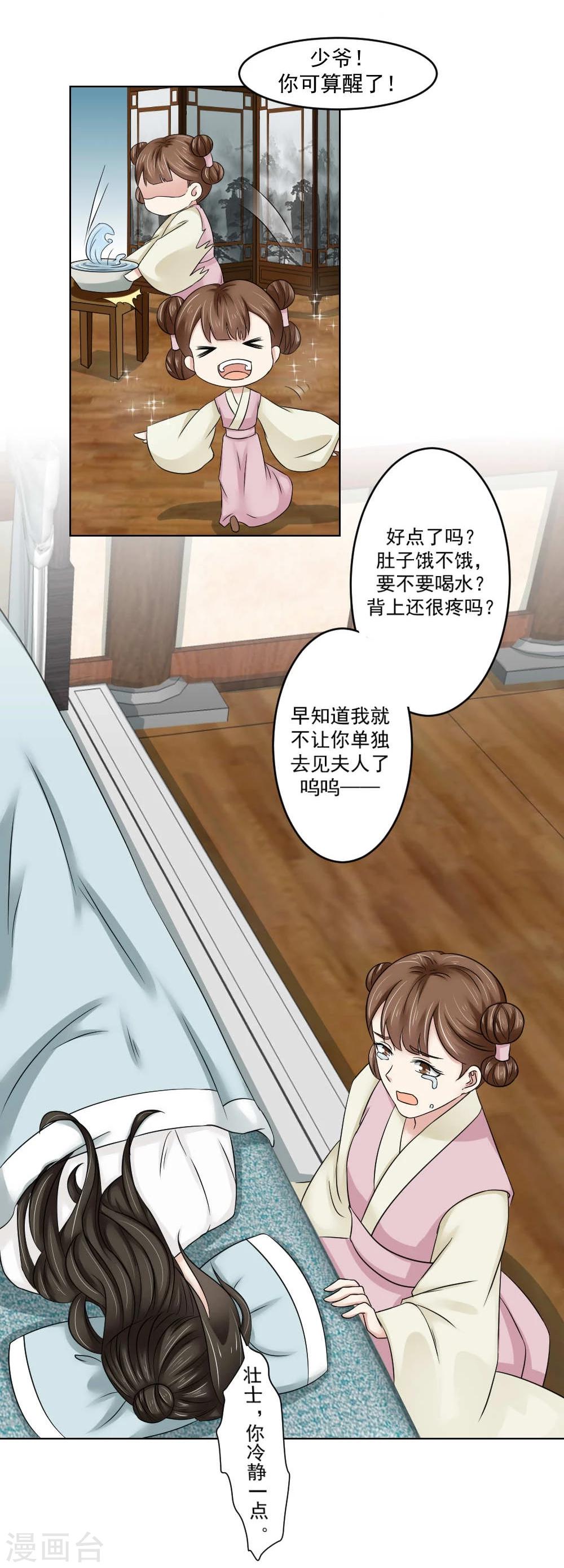 第17话 矮子，我要回来了5
