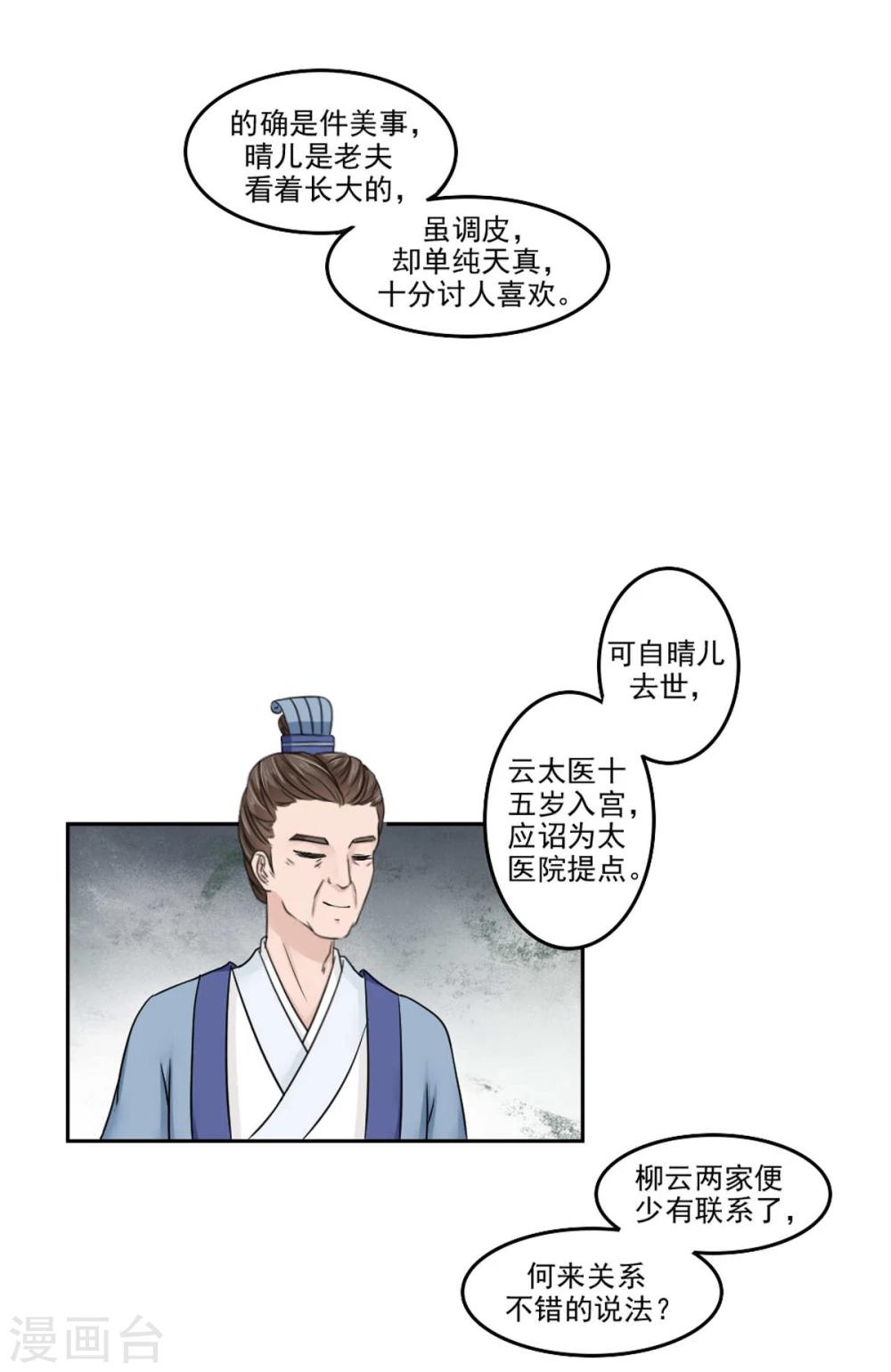 第19话 云柳两家的关系24