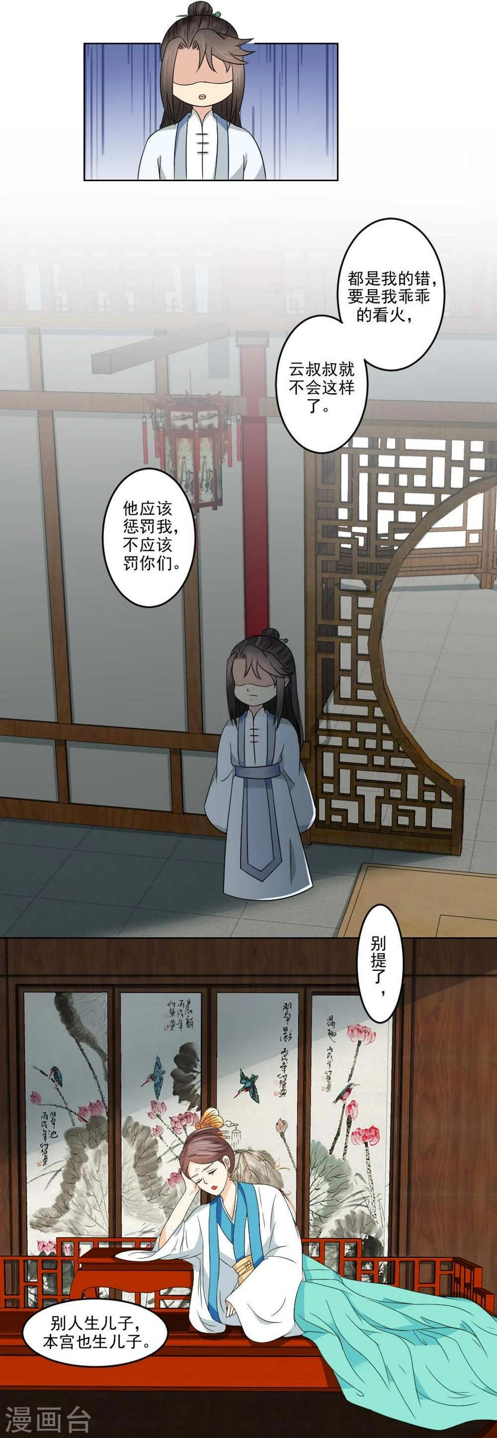 第18话 黑化前的顾随央21