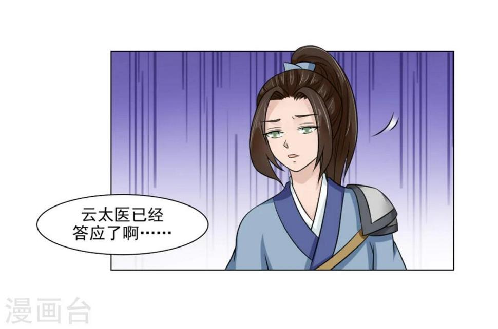 第21话 将军夫人？皇妃？都不要11