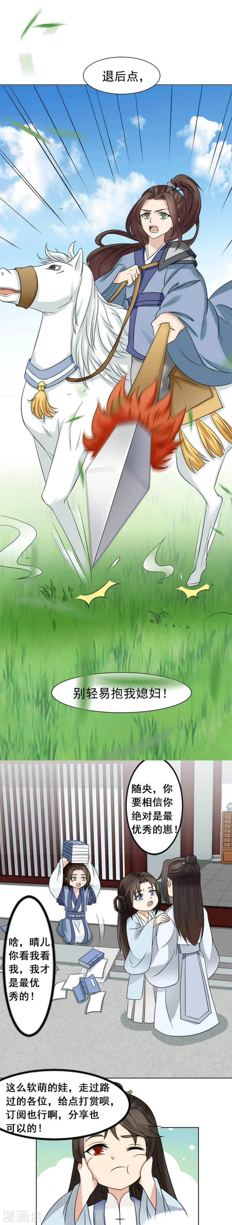 第20话 别轻易抱我媳妇33