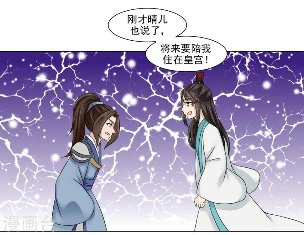 第21话 将军夫人？皇妃？都不要20