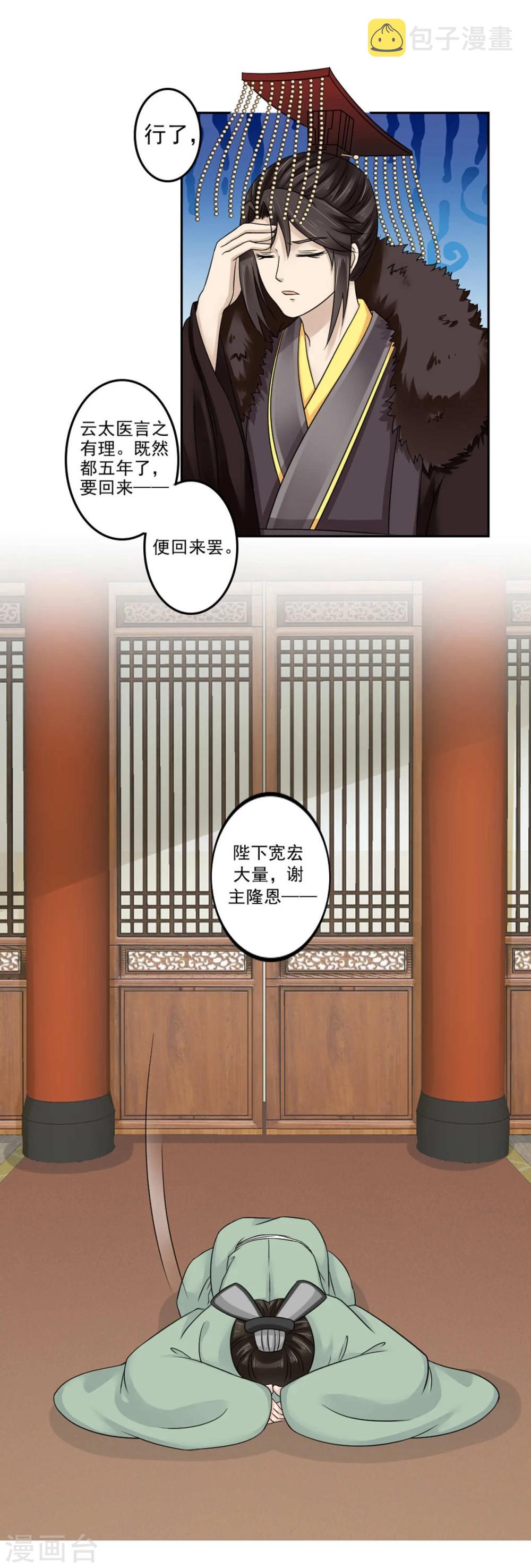 第19话 云柳两家的关系14