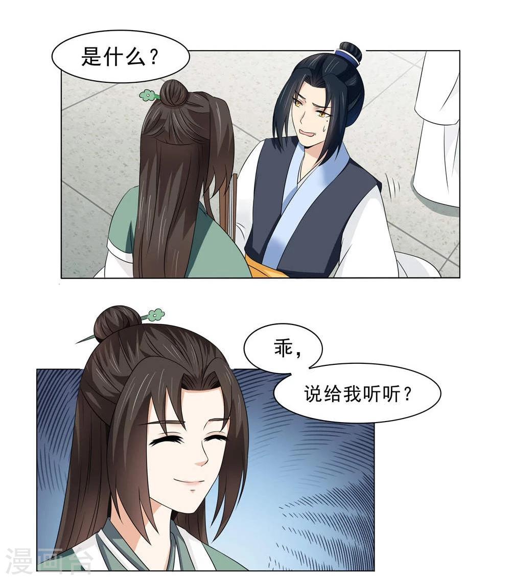 第14话 我怎能勾引陛下？4