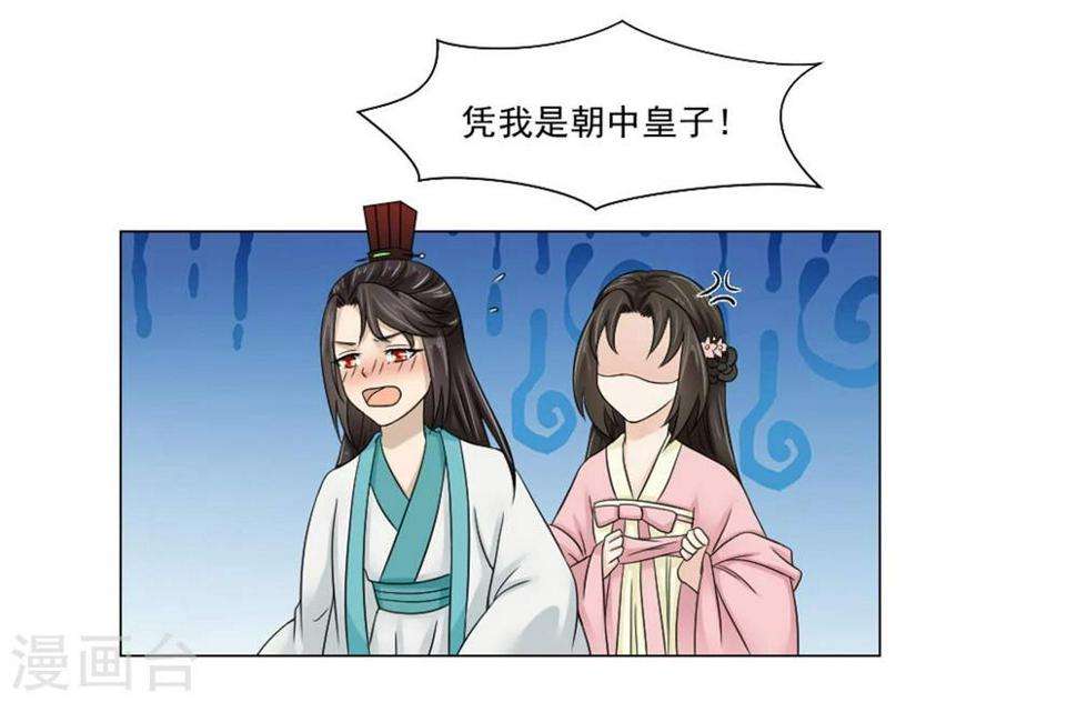 第21话 将军夫人？皇妃？都不要18