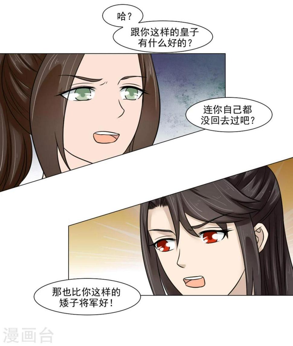 第21话 将军夫人？皇妃？都不要21