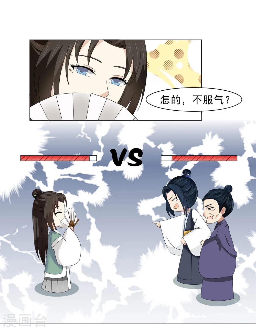 第14话 我怎能勾引陛下？10
