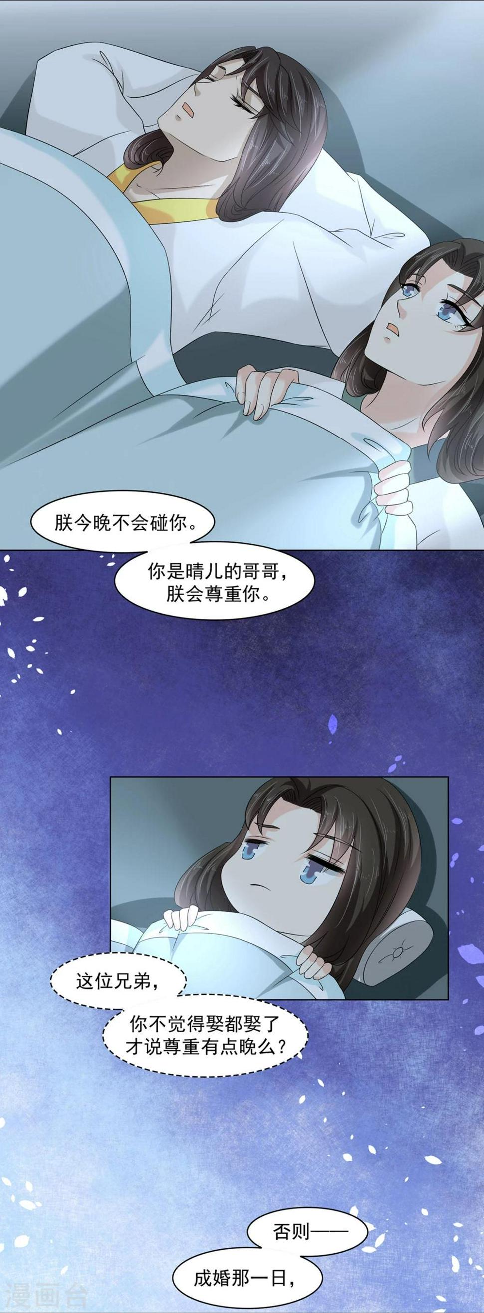第23话 同床共枕21