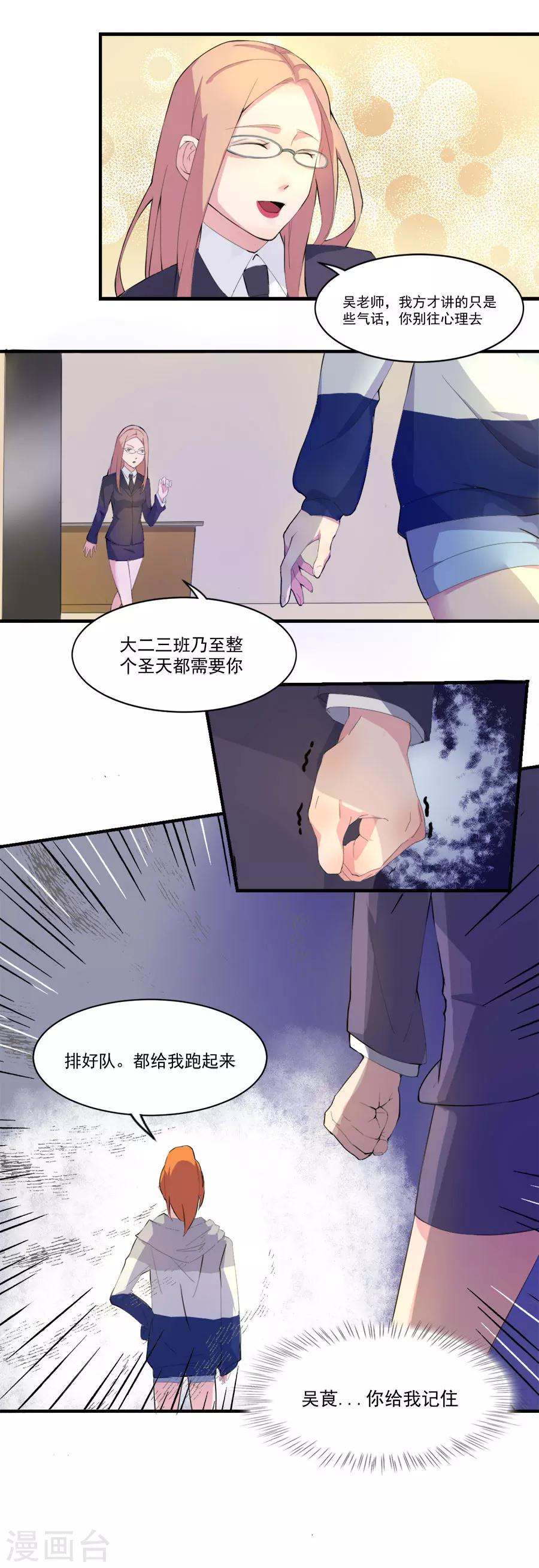 第12话 校长庇护6