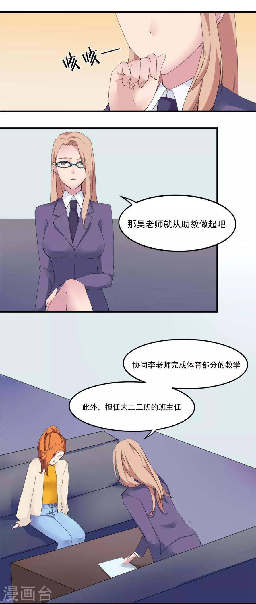 第7话 任职助教10