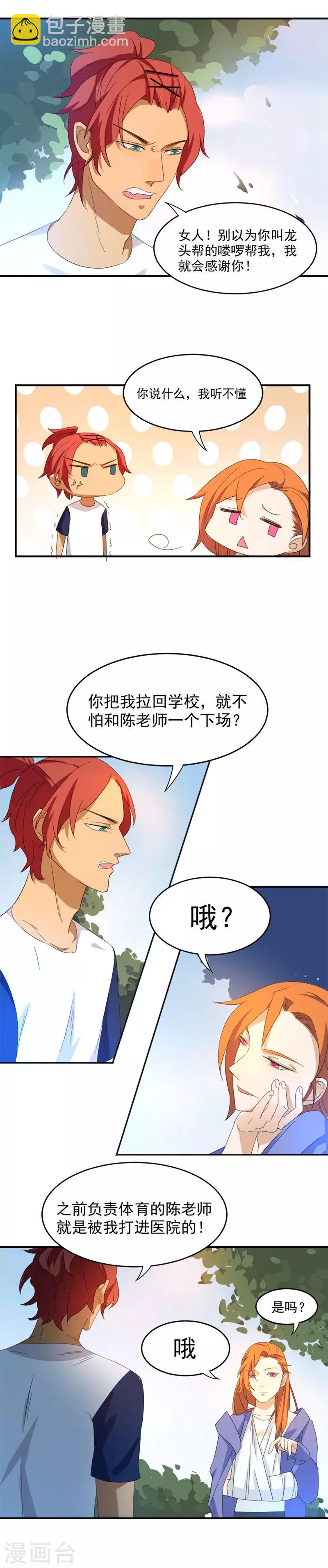 第21话 没有嘉奖2